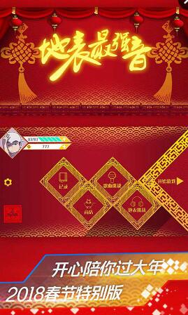 地表最強(qiáng)音內(nèi)購(gòu) v1.0.1 安卓版 0