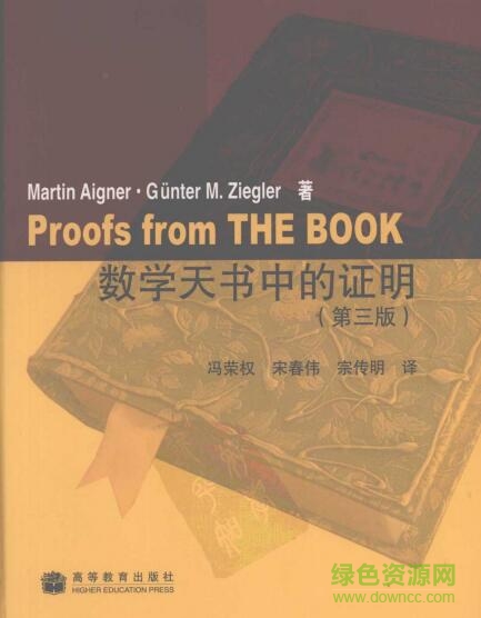 數(shù)學(xué)天書中的證明