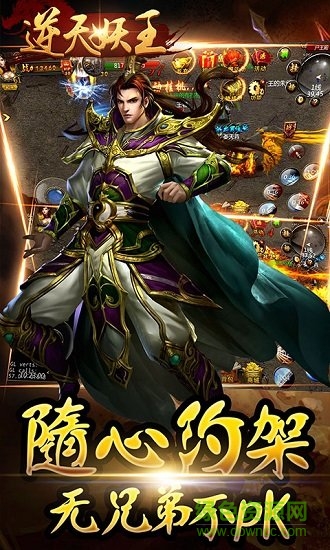 逆天妖王變態(tài)版 逆天妖王公益服