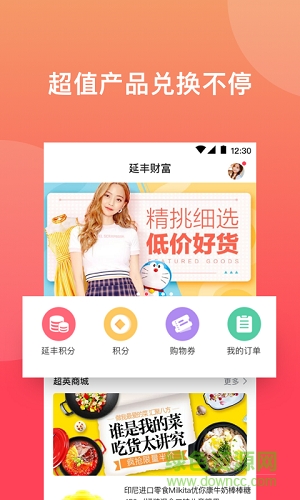 延豐財富app