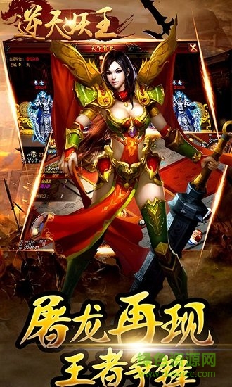 逆天妖王bt版 v3.6.5 安卓sf版 2