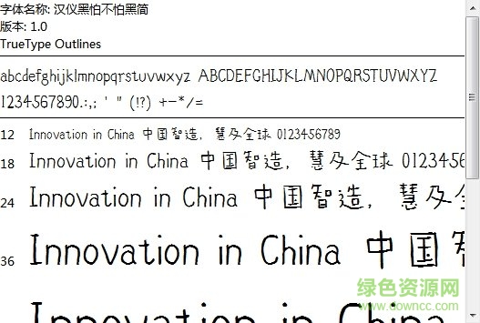 漢儀黑怕不怕黑簡  0