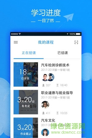 訊飛云課堂app