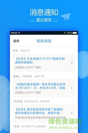 訊飛云課堂手機(jī)版 v1.0.0 安卓版 1