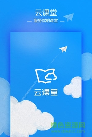 訊飛云課堂手機(jī)版 v1.0.0 安卓版 0