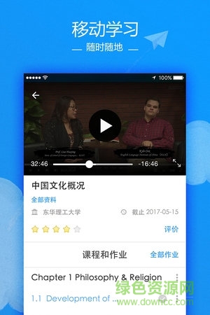 訊飛云課堂手機(jī)版 v1.0.0 安卓版 2