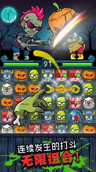 僵尸消消樂游戲 v1.0.0 安卓版 2