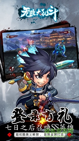 無(wú)敵大亂斗游戲變態(tài)版