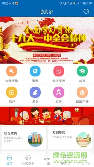 助我家手機(jī)版 v2.0.3 安卓版 3