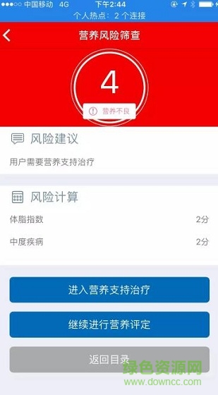 腸外營養(yǎng)助手 v1.0 安卓版 1