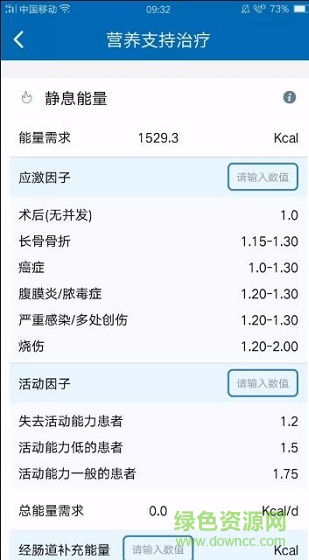 腸外營養(yǎng)助手app