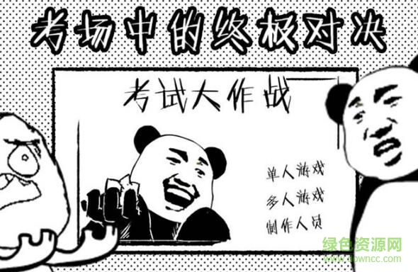 考試大作戰(zhàn)手游 v1.0 安卓版 0