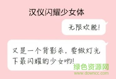 QQ漢儀閃耀少女體 qq閃耀少女體