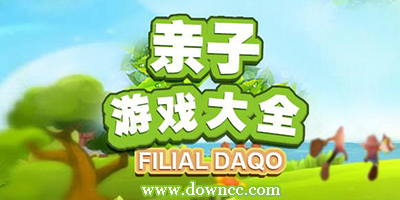 手機(jī)親子游戲