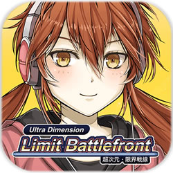 超次元限界戰(zhàn)線手游