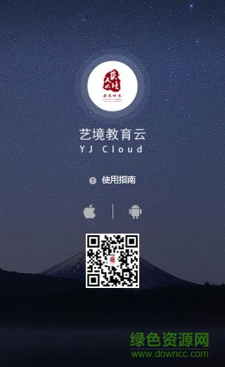 艺境教育云app