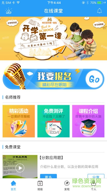 名校一點(diǎn)通(嘉英學(xué)習(xí)寶) v1.0.7 安卓版 0
