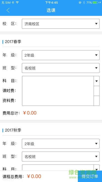名校一點(diǎn)通(嘉英學(xué)習(xí)寶) v1.0.7 安卓版 2
