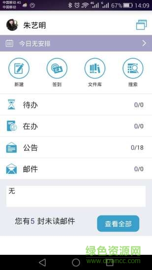 全景协同 全景协同安卓版下载