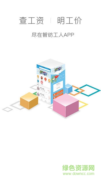 智紡工人安卓版