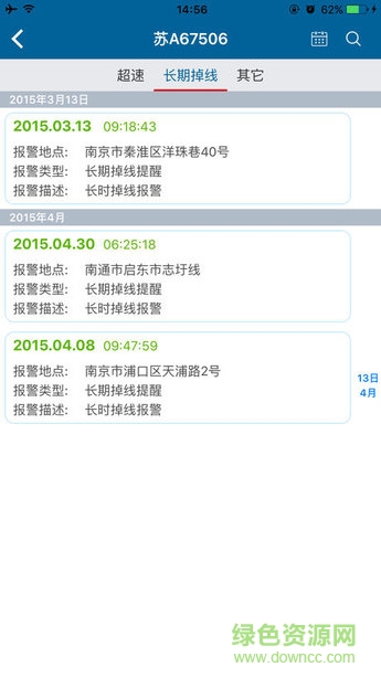 億車管監(jiān)管版 v1.1.0 安卓版 3