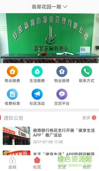 徽享生活手機(jī)版 V2.1.7 安卓版 0