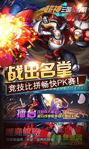 超神三国X学院手游变态版 v1.0 安卓版1