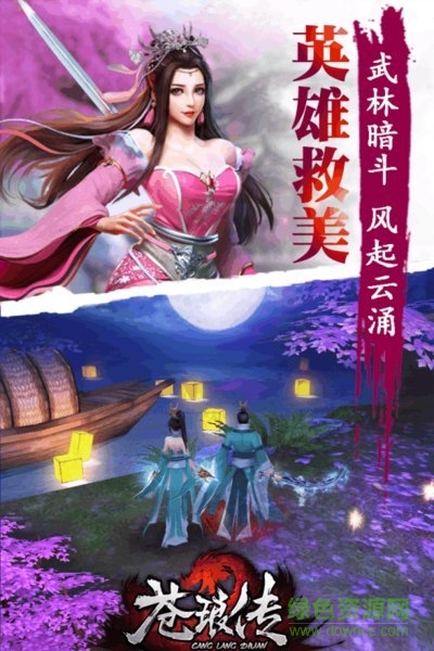 苍琅传ios公益服