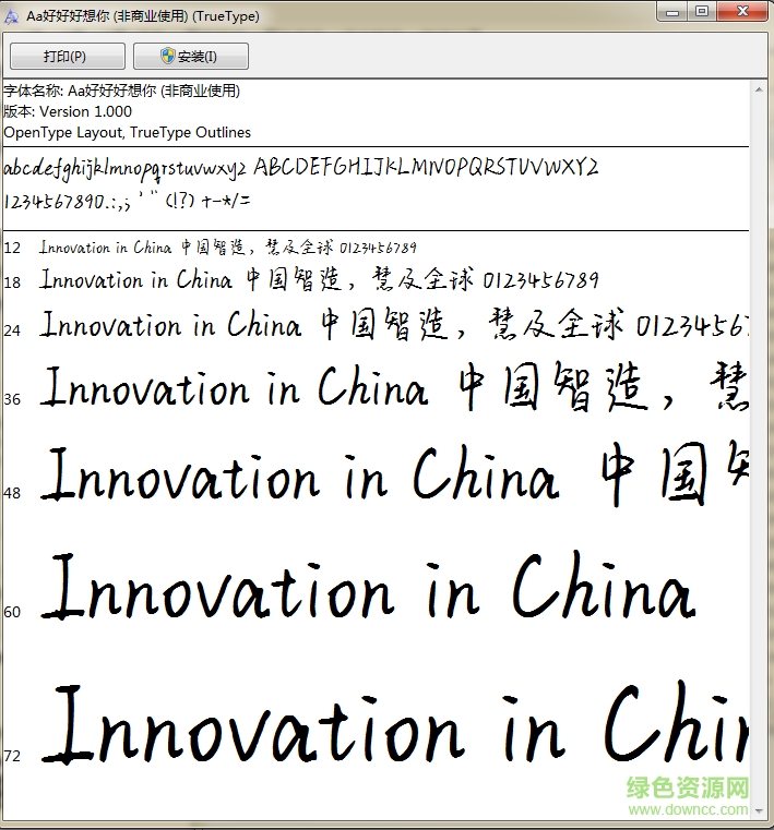 aa好好好想你字體  0