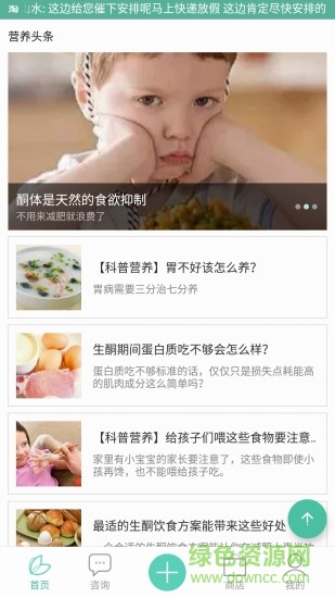 生酮營(yíng)養(yǎng)師 v2.0.1 安卓版 2