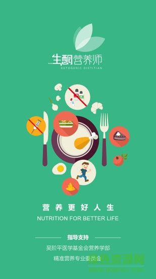 生酮營(yíng)養(yǎng)師app