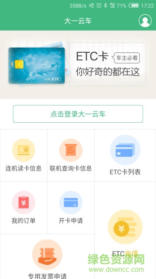 大一云車輛監(jiān)控手機版 v1.0 安卓版 0