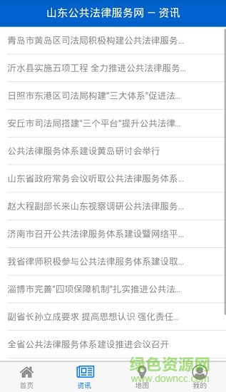 山東公法群眾版app v1.0.9 安卓版 3