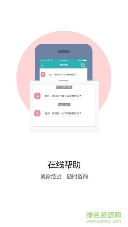 湖北省建始縣人民醫(yī)院 v1.1 安卓版 1