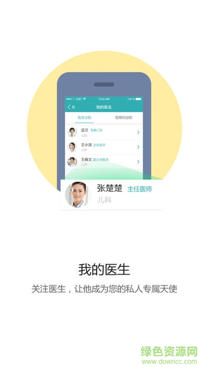 建始人民醫(yī)院 建始人民醫(yī)院安卓版下載