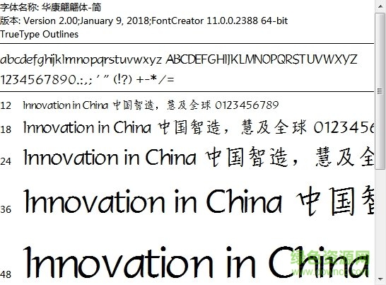 漢儀一泓體ttf  0