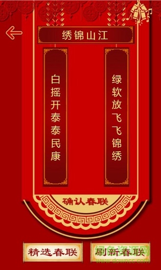 智能春联软件 v1.0.0 安卓正式版1