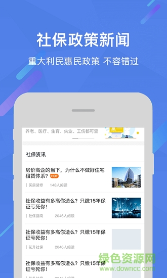 花升社保 v1.0.1 安卓版 2