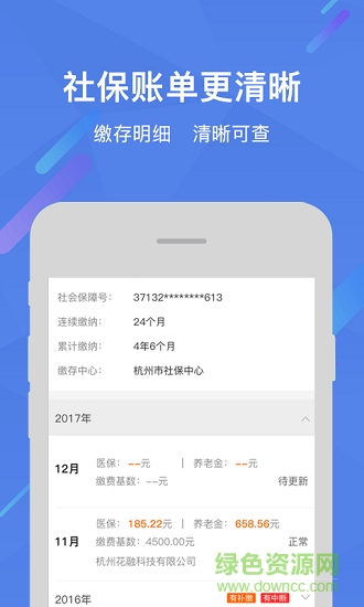 花升社保 v1.0.1 安卓版 3