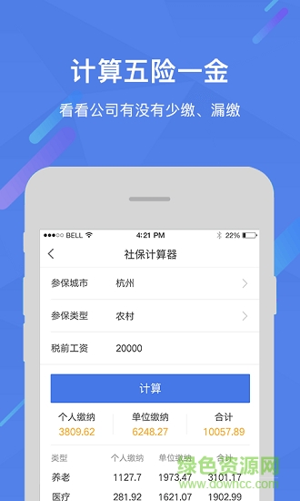 花升社保 v1.0.1 安卓版 0