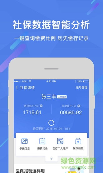 花升社保app