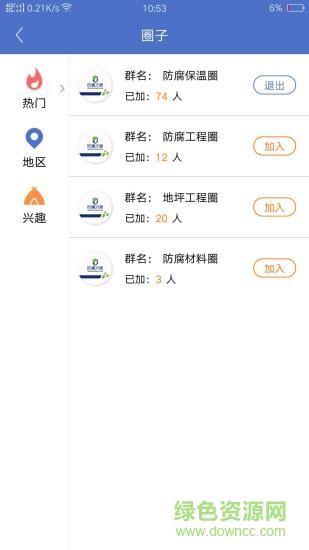 防腐之家(工業(yè)防腐) v2.3.3 安卓版 2