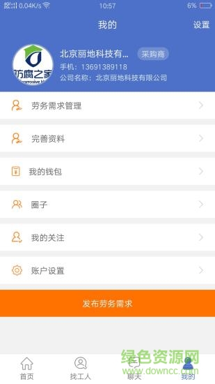防腐之家(工業(yè)防腐) v2.3.3 安卓版 3