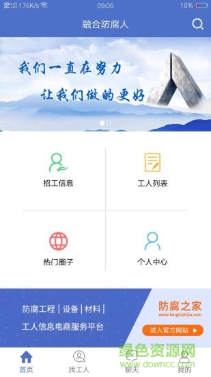 防腐之家(工業(yè)防腐) v2.3.3 安卓版 1
