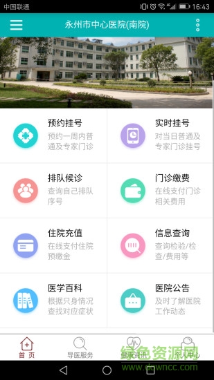 永州中心醫(yī)院網(wǎng)上掛號 v1.0.7 安卓版 0