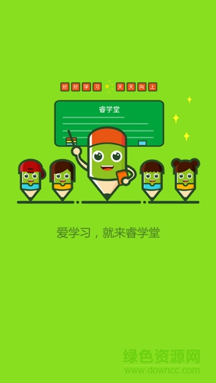 尚睿通睿學(xué)堂 v1.0.81 安卓版 0