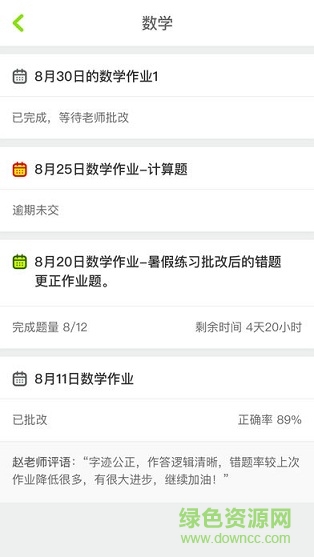 尚睿通睿學(xué)堂 v1.0.81 安卓版 1