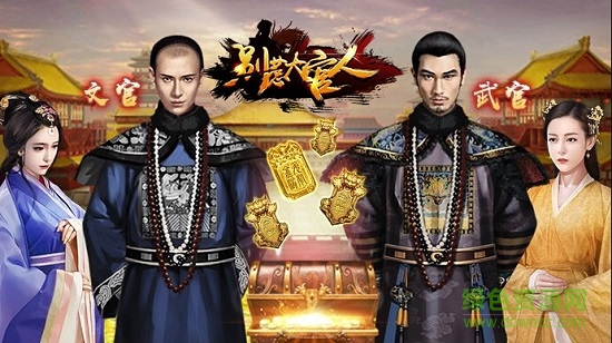 拇指游戲別惹大官人 v1.0.0 安卓版 0