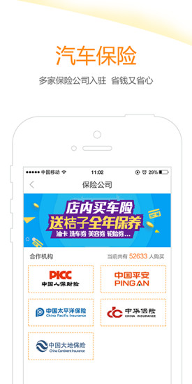 桔子養(yǎng)車 v3.4.2 安卓版 1