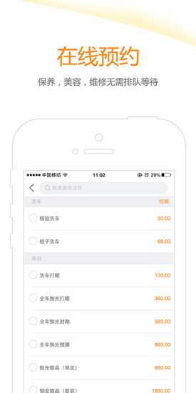 桔子養(yǎng)車 v3.4.2 安卓版 2